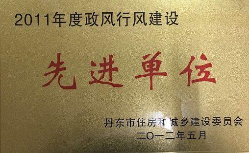 2011年度政風(fēng)行風(fēng)建設(shè)先進(jìn)單位